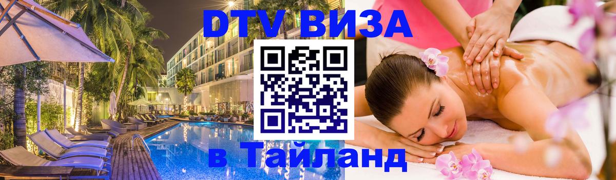 Стоимость и условия DTV визы — оформление в Таиланд под ключ - Хельсинки 